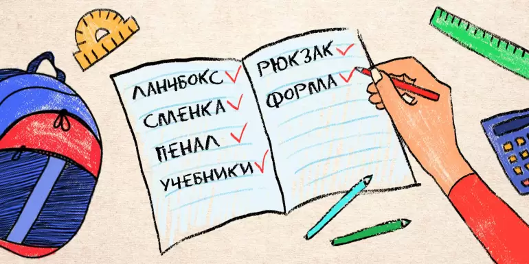 Список вещей, которые нужно купить школьнику до начала учебы