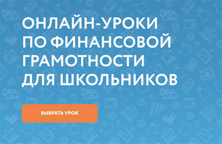 Финансовая грамотность важна для школьников и почему