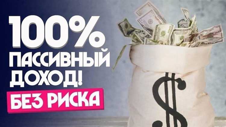 Что такое пассивный доход и как его заработать