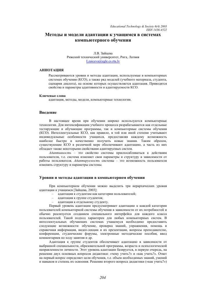 Адаптация программы для разных учеников в классе