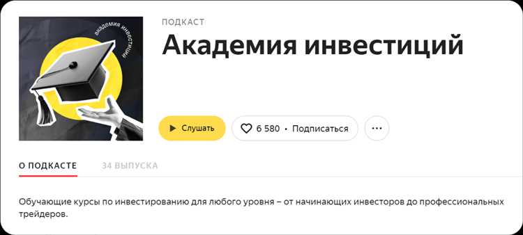 Использование подкастов в обучении и развитии студентов