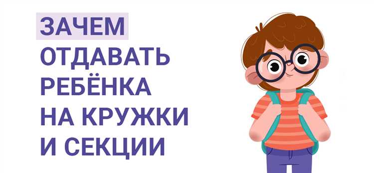 Способы мотивировать ребенка на внеурочные занятия