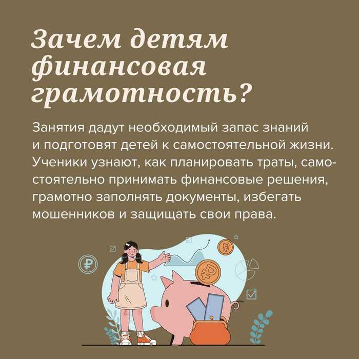 Как помочь ребенку принимать финансовые решения