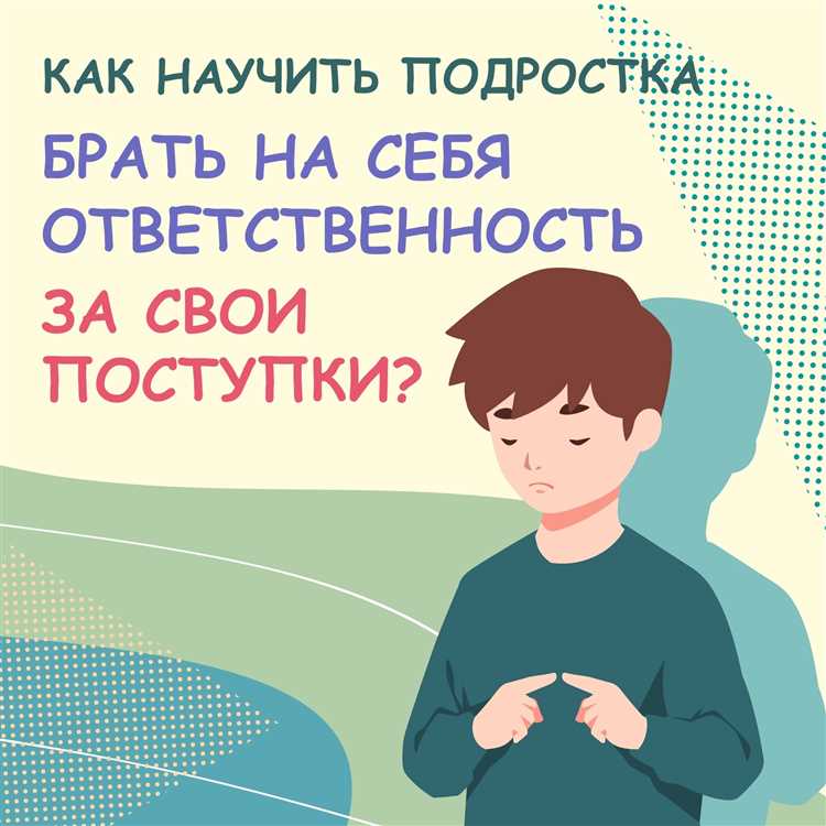 Методы повышения ответственности учеников за поведение