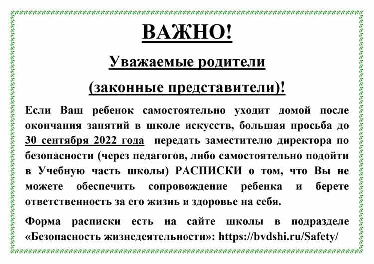 Как защитить ребенка в школе от угроз и рисков