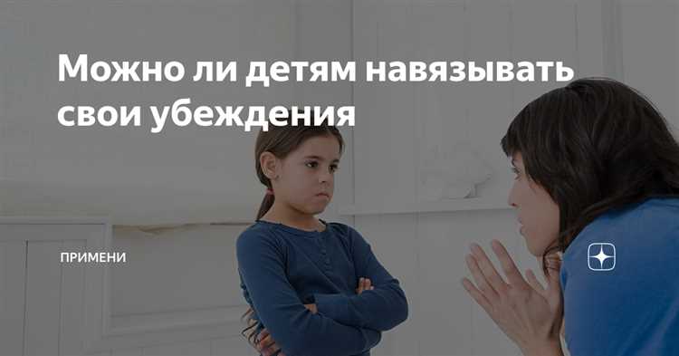 Как научить ребенка уважать мнения других людей