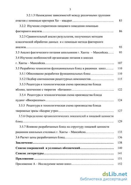 Влияние питания на поведение и успеваемость школьников