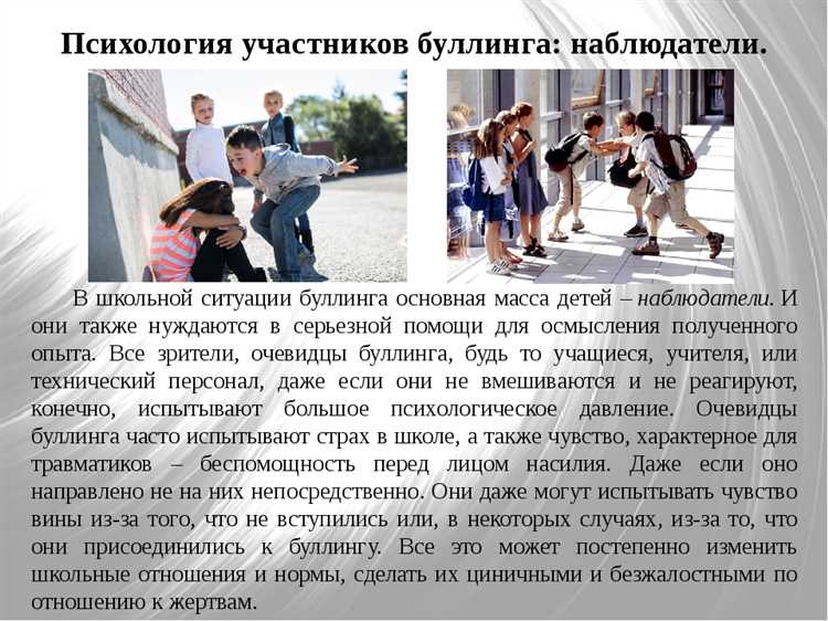 Как помочь ребенку справиться с буллингом и давлением