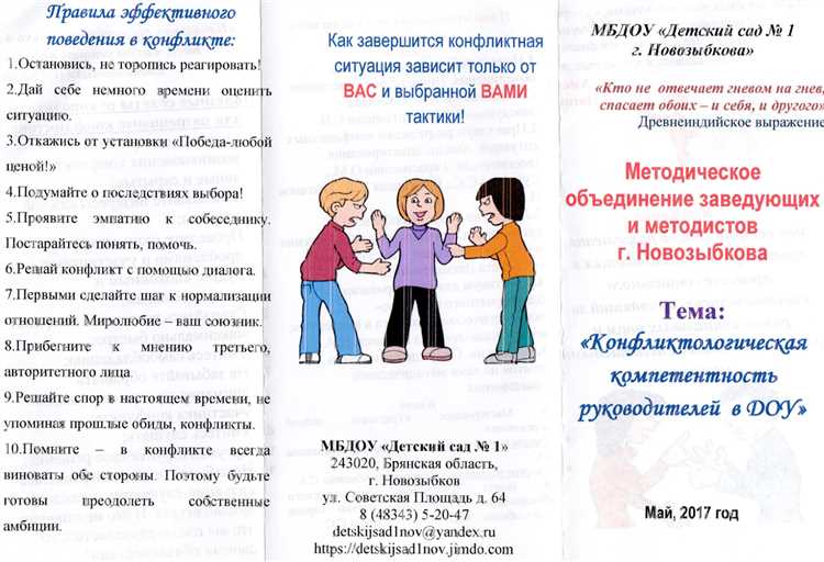Как помочь ребенку справиться с гневом в конфликте