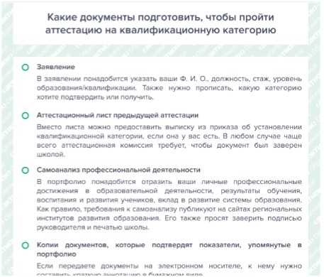 Как преподавателю успешно пройти аттестацию