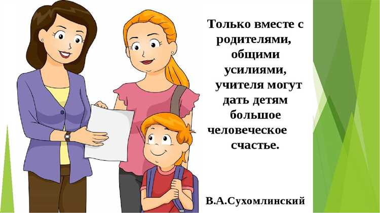 Работа с требовательными родителями учителей