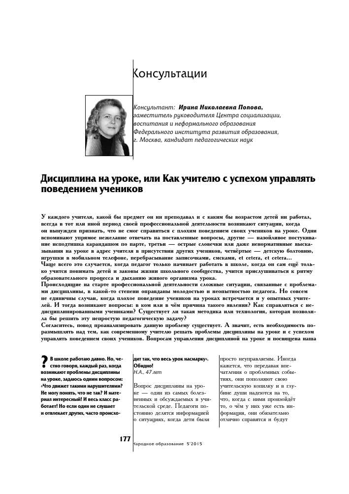 Реакция на нарушения дисциплины во время урока