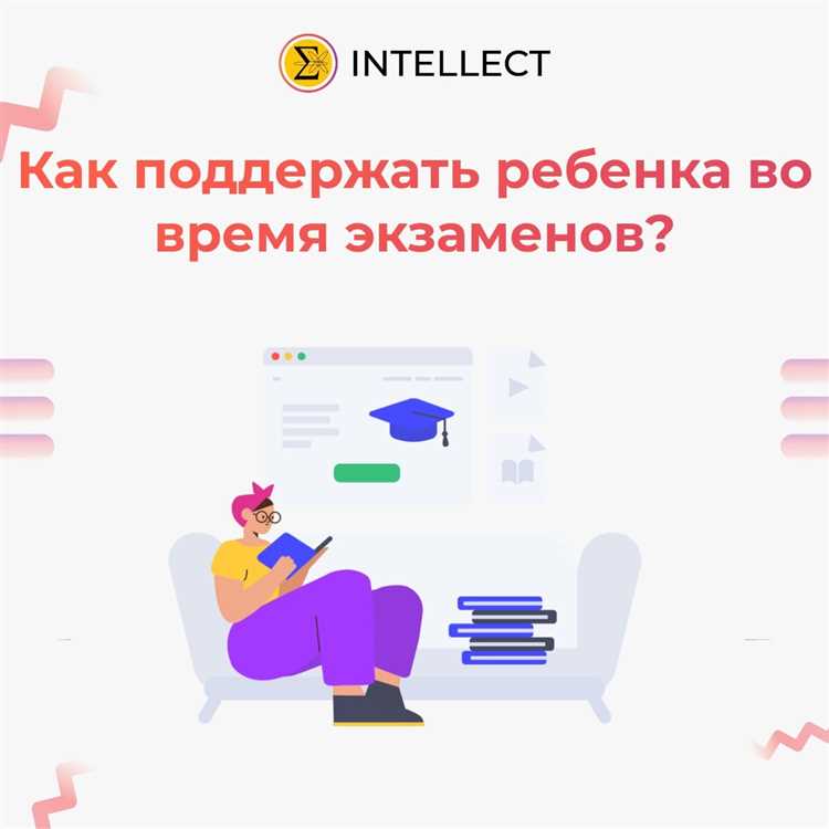 Поддержка детей во время экзаменов советы родителям