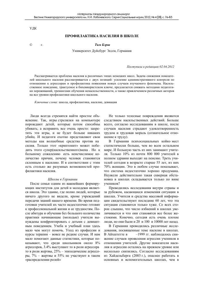 Реакция школы на насилие среди учеников