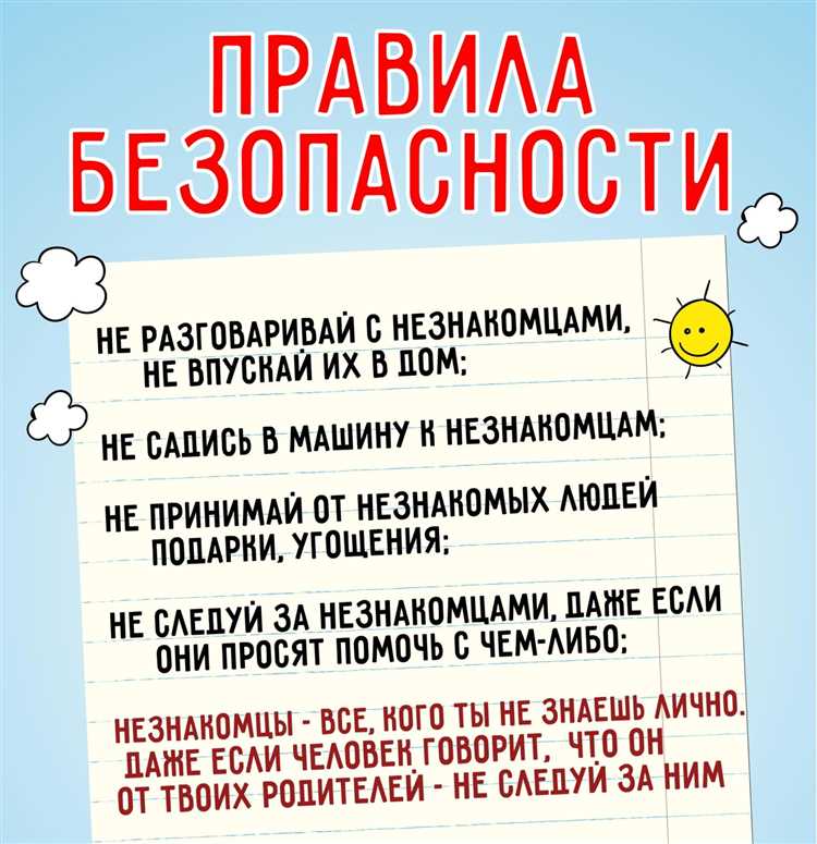 Роль школы в повышении безопасности детей для родителей