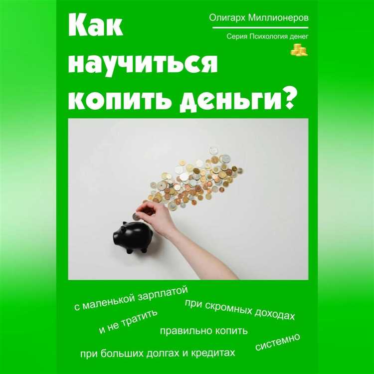 Практические советы для школьников по накоплению денег
