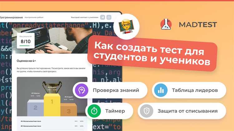 Создание тестов и викторин для школьников