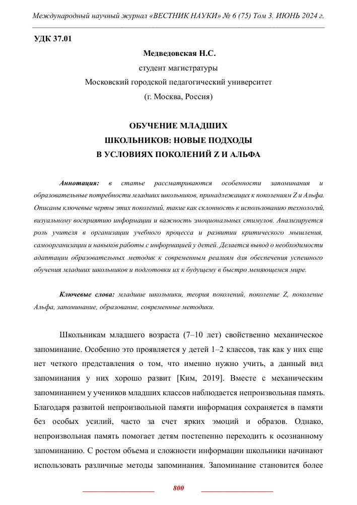 Учет особенностей поколения Z и Alpha в обучении