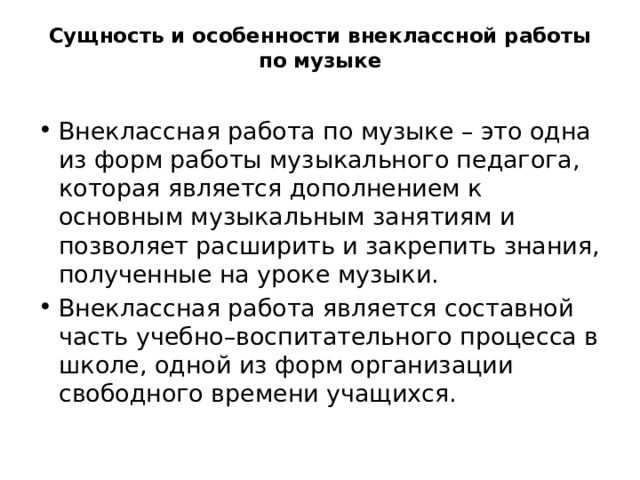 Как узнать о внеклассных занятиях в школе