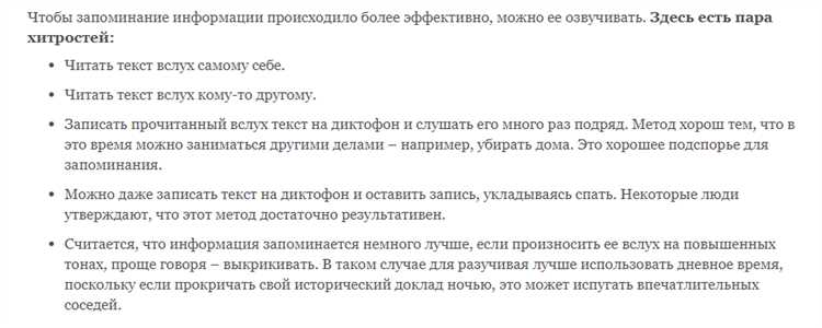 Способы быстрого запоминания больших объемов информации