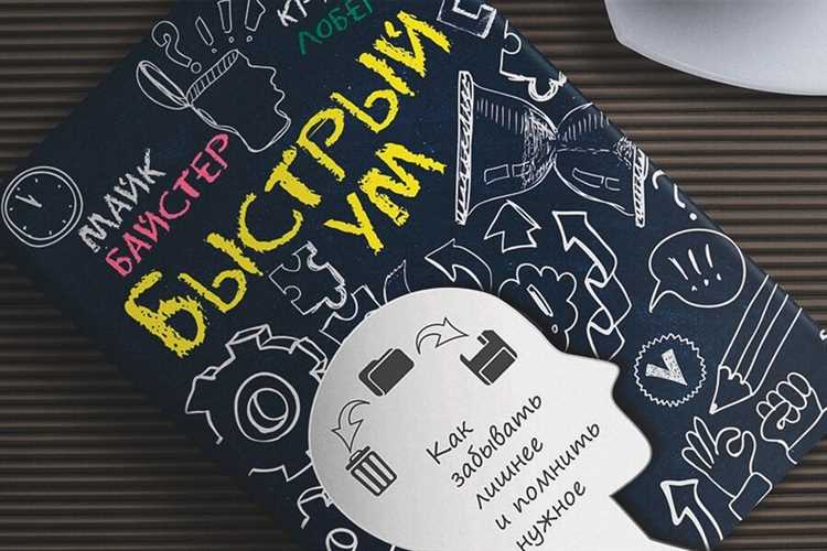 Книги для тренировки памяти и развития мышления