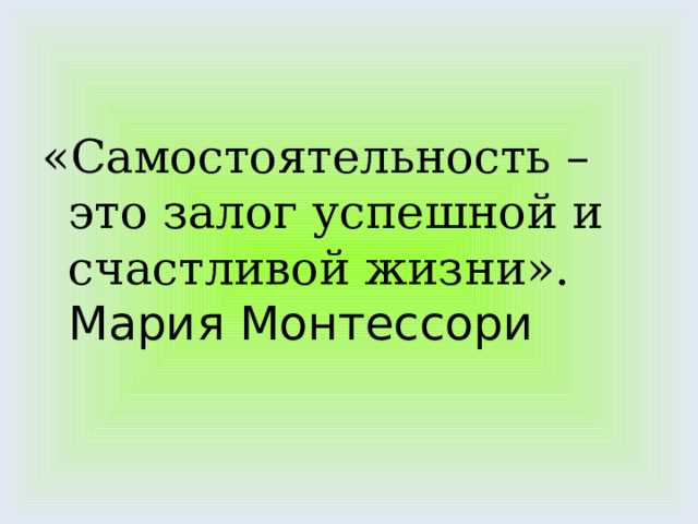 Методы развития самостоятельности у учеников