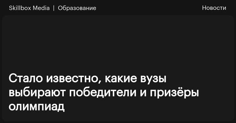 Олимпиады для поступления в лучшие вузы страны