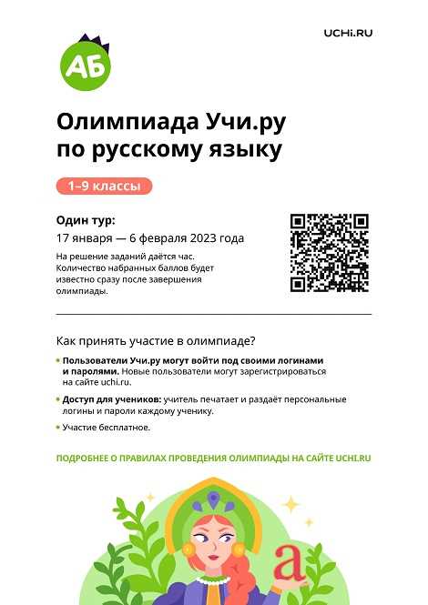 Онлайн-олимпиады для школьников какие доступны