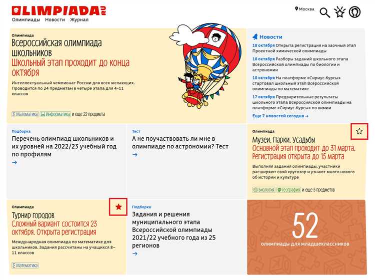 Преимущества участия в олимпиадах для учащихся