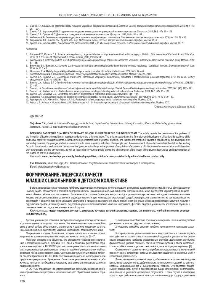 Школьные активности для развития лидерских качеств