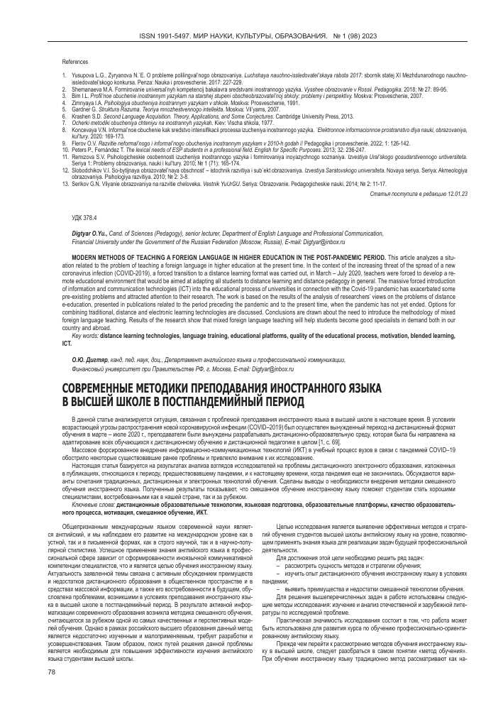 Современные методики преподавания в школах
