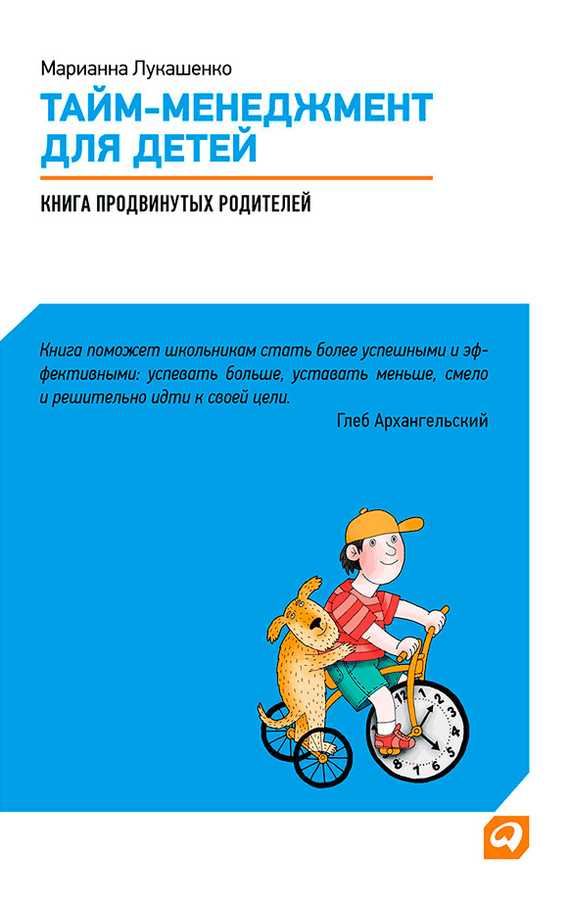 Техники тайм-менеджмента для школьников