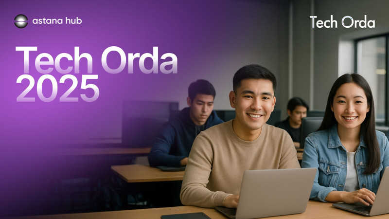 Astana Hub открывает приём заявок на программу Tech Orda 2025 для граждан Казахстана, предлагая бесплатное обучение в сфере IT.