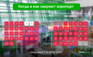 Аэропорт Астаны: изменения в расписании рейсов и билетах из-за ремонта взлётно-посадочной полосы