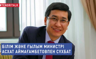 Білім әлеміндегі жаңғырық: Асхат Аймағамбетовтың медиасауат пен мұғалімдер мәселесі туралы шындықты ашқан сұхбаты