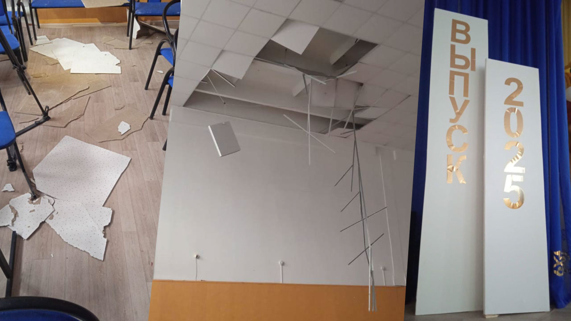 Потолок обвалился в школе