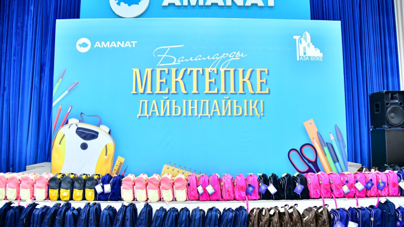 Партия Amanat: 16 лет благотворительной акции 'Соберем ребенка в школу!' для подготовки тысяч детей к учебному году