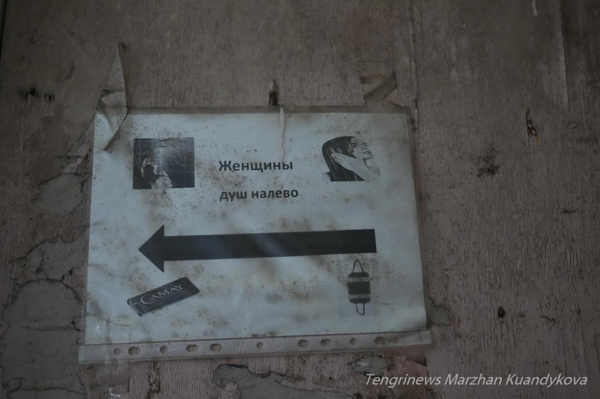 Надпись 'Женщины - душ налево' в аварийном общежитии на Пастера в Астане. 
