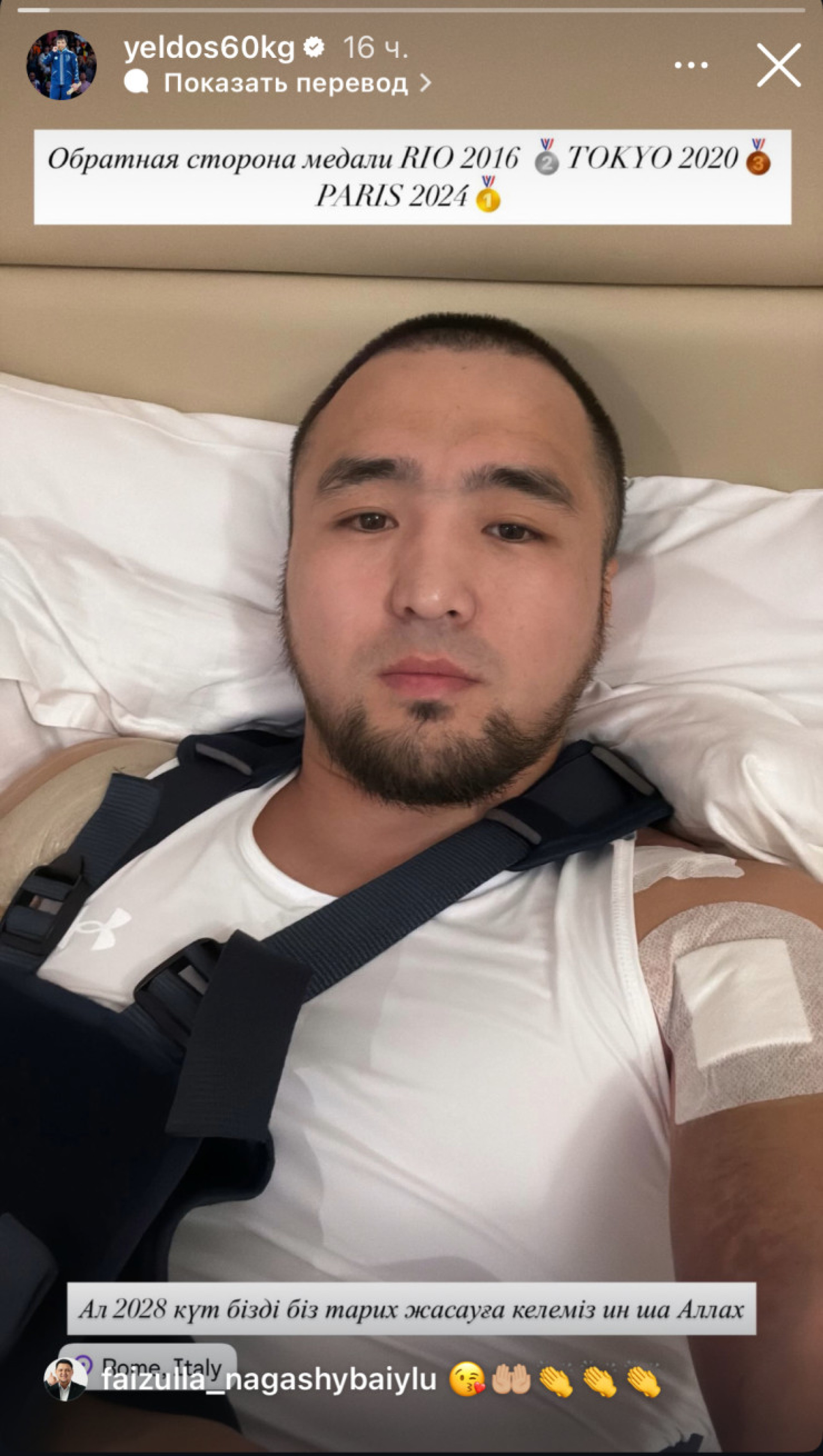 Елдос Сметов