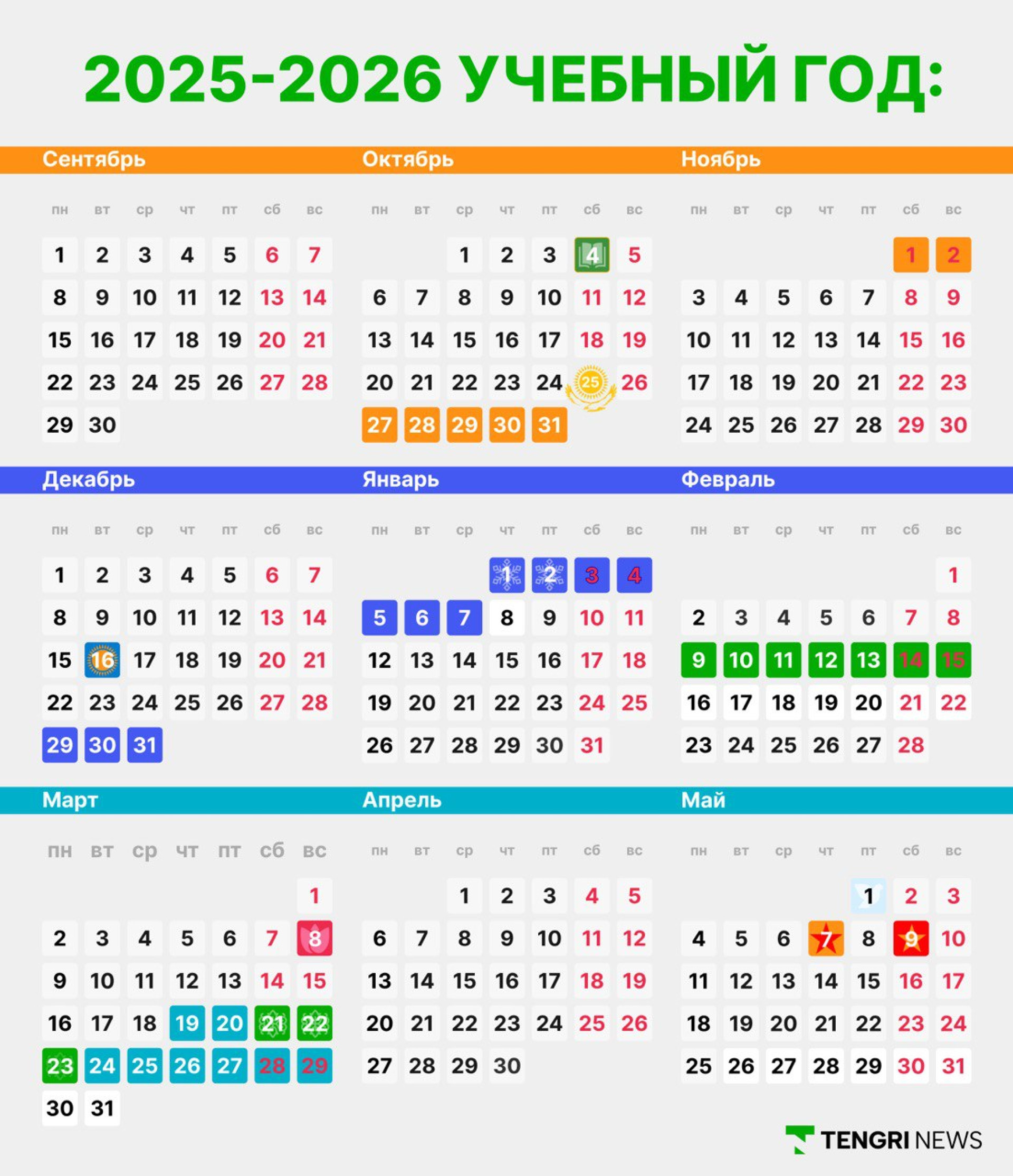 Полный календарь каникул в школах Казахстана 2025/2026