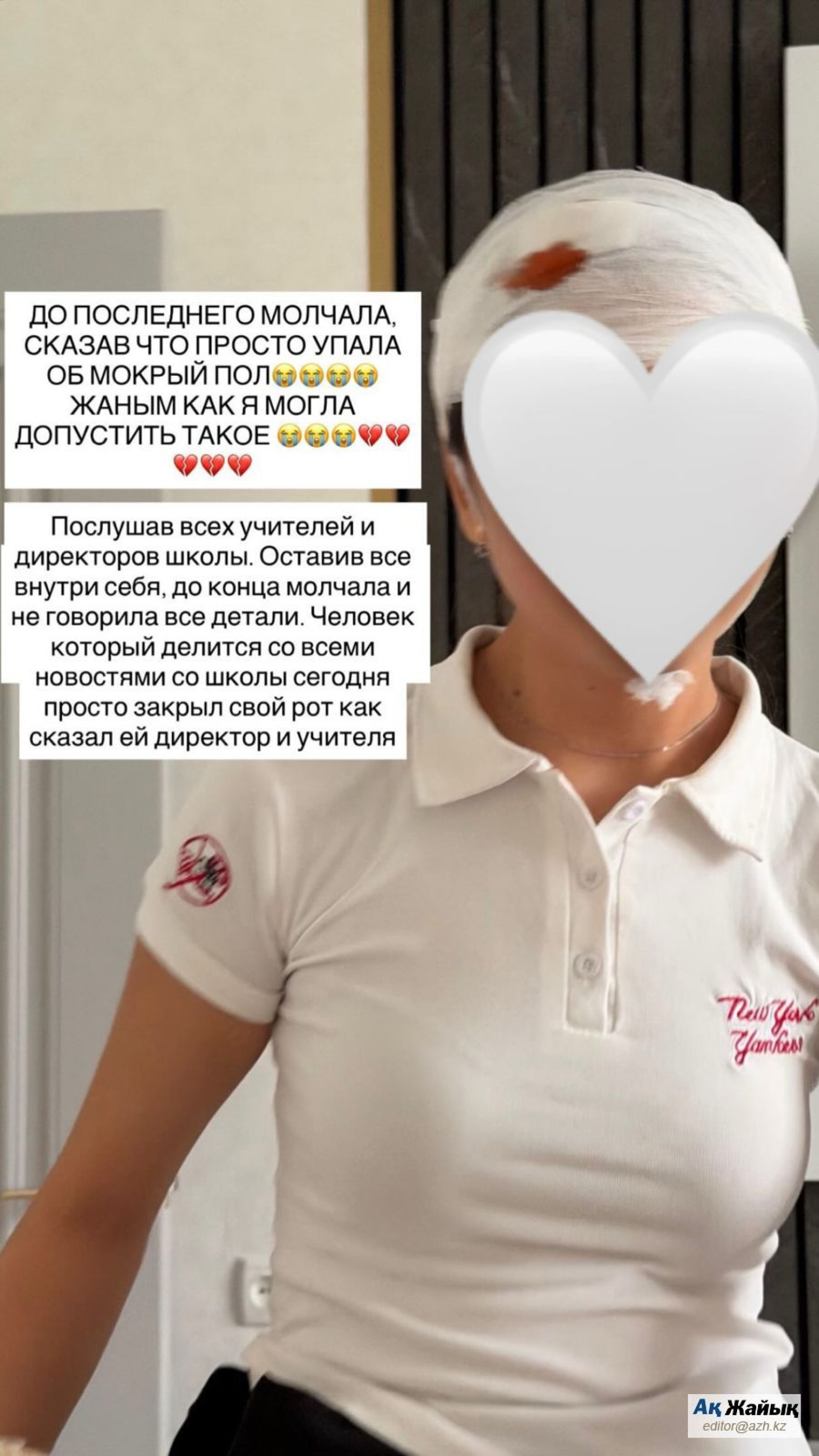 Пострадавшая ученица