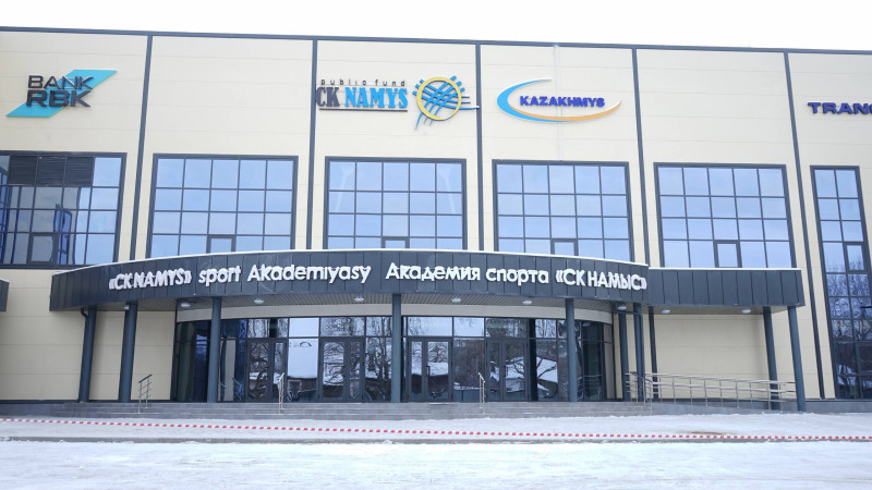 В Жезказгане открывается современная Детско-юношеская академия спорта 'CK-NAMYS', ставшая подарком региону. Академия начнёт свою работу с января и обещает стать важным шагом в развитии спорта среди молодежи.