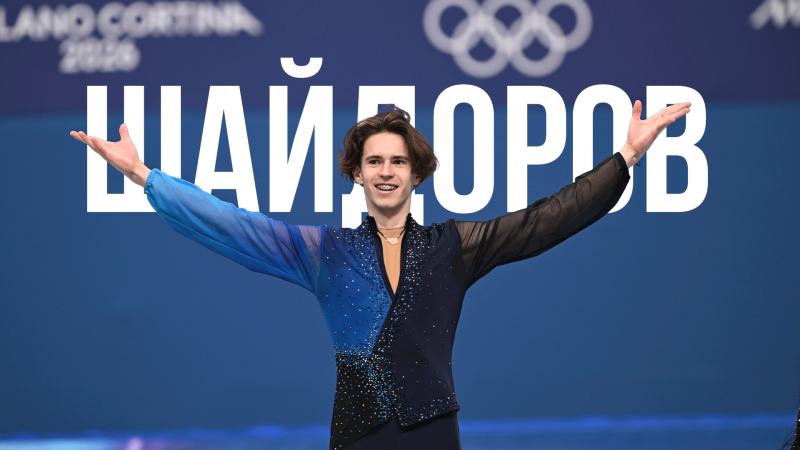 Михаил Шайдоров: Риск в фигурном катании, проданное авто отца и цена золота