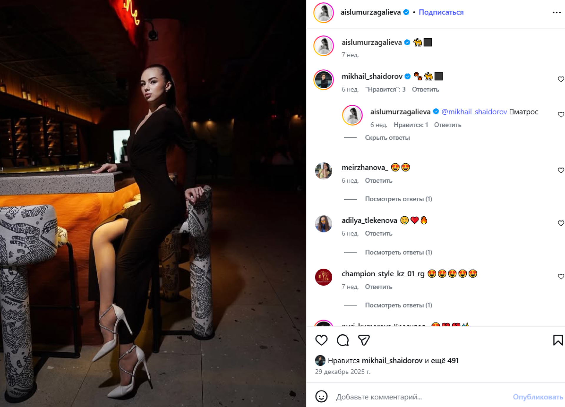 скриншот: instagram.com/aislumurzagalieva/